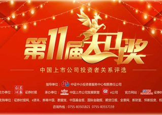 Z6尊龙凯时通讯榮獲第11屆天馬獎創業板最佳董事會獎